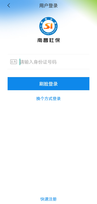 南昌社保卡app最新版下载