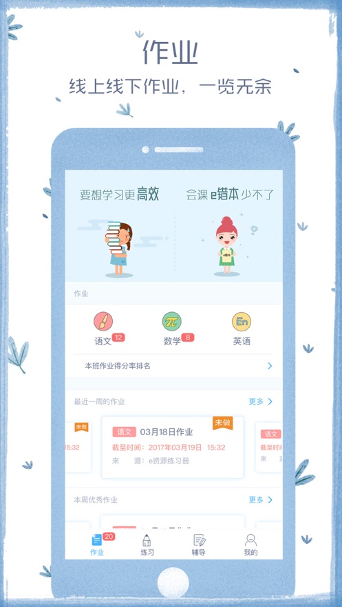 会课学生端app截图2