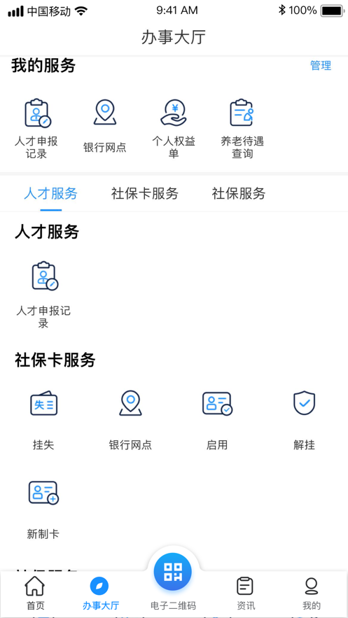 南昌社保卡app最新版下载截图2