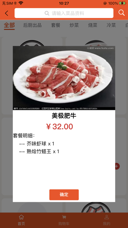 gheat餐饮管理软件下载截图1