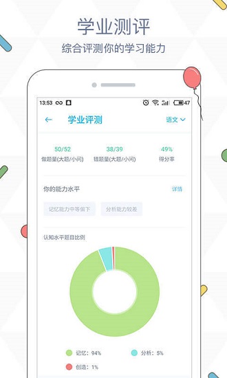 会课学生端app截图4