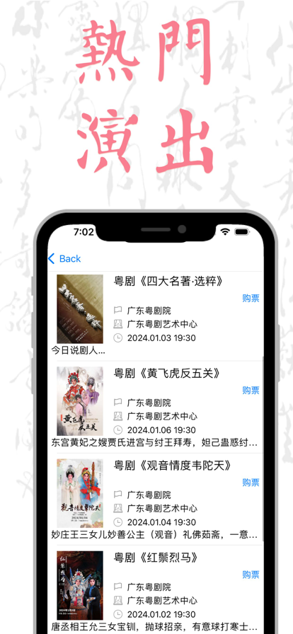 粤剧迷TV版app下载官方第4张截图