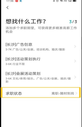 boss直聘找到工作后怎么停止求职