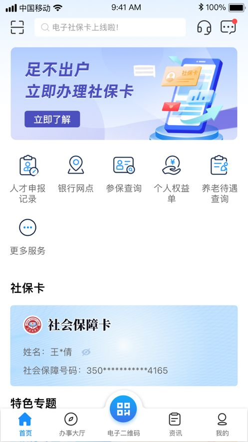 南昌社保卡app最新版下载截图4