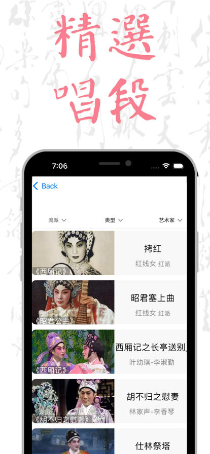 粤剧迷TV版app下载官方第3张截图