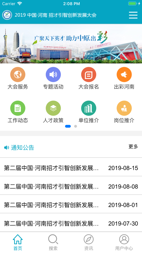 河南招才引智图5