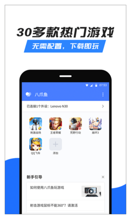 八爪鱼手游大师app安卓版截图4