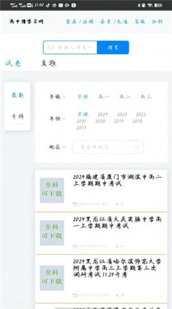 高中僧学习网1.0官方最新版截图3