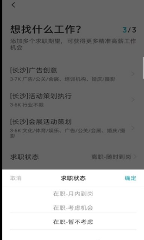 boss直聘找到工作后怎么停止求职