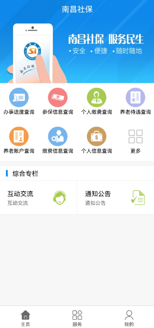 南昌社保卡app最新版下载