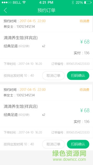 众创滴滴健康技师图4