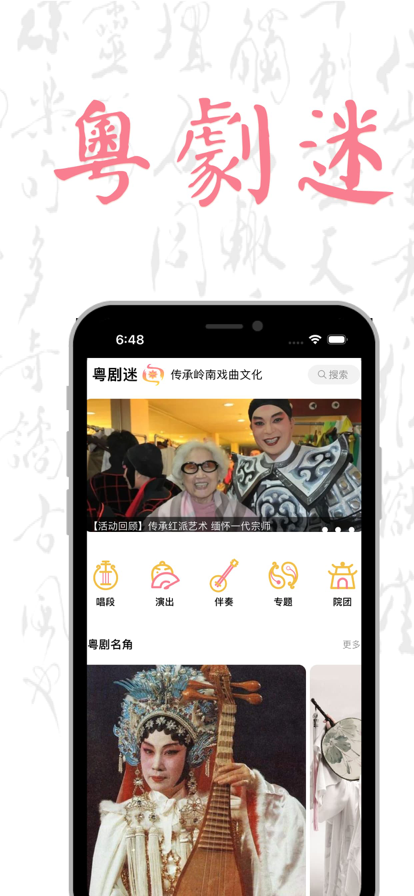 粤剧迷TV版app下载官方第5张截图