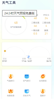 24小时天气预报图4