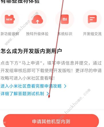 小米手机怎么更新MIUI12MIUI12安装包操作流程