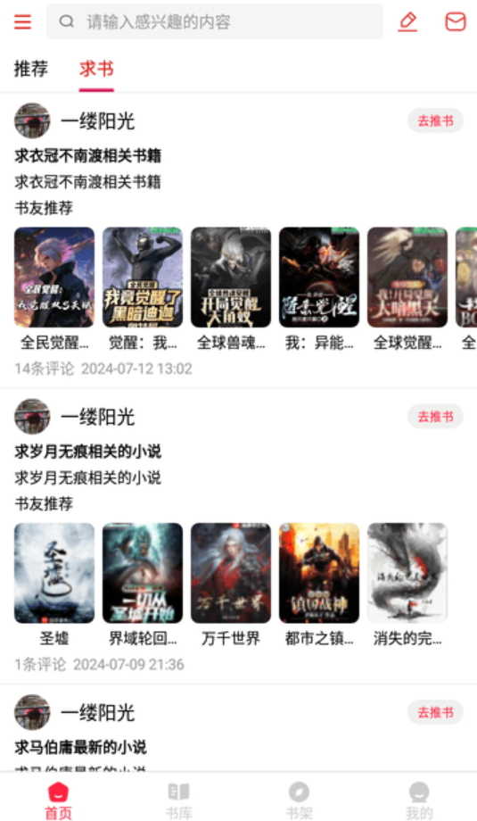 有书趣app最新版下载截图6