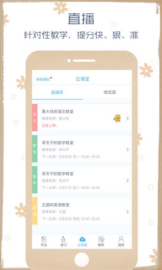 会课学生端app截图3