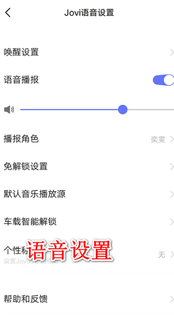 vivo手机的jovi语音怎么用