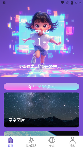 奇幻计步app最新版下载