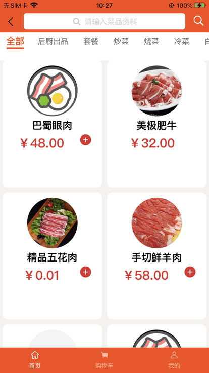 gheat餐饮管理软件下载截图3