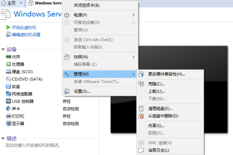 VMwareWorkstation克隆虚拟机的方法