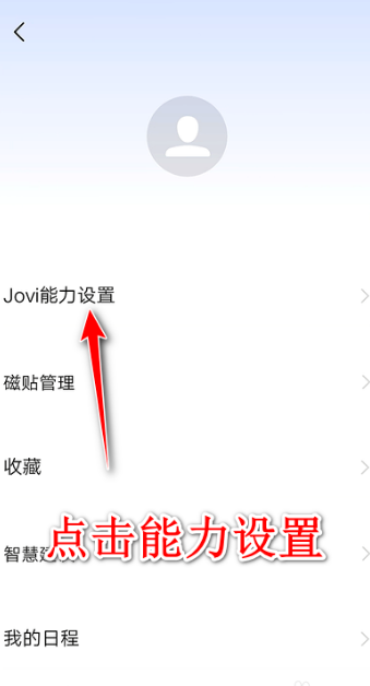 vivo手机的jovi语音怎么用