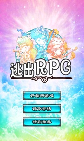 逃出rpg截图5