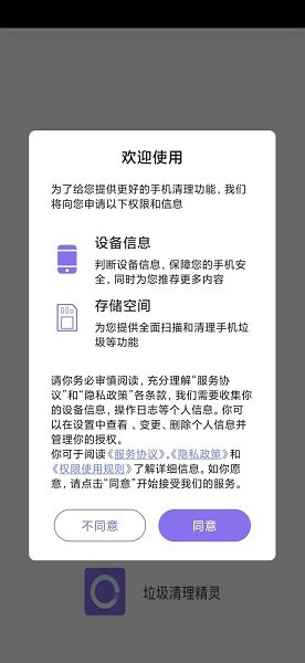 垃圾清理精灵王第7张截图