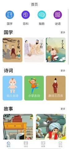 白浪绘本app截图6