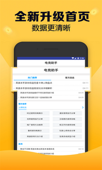 电竞助手APP免费版截图5