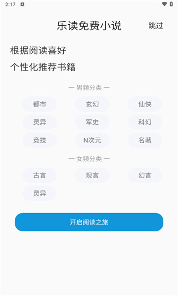 乐读小说阅读器图4