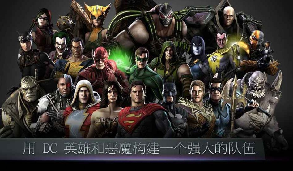 injustice送金币ios