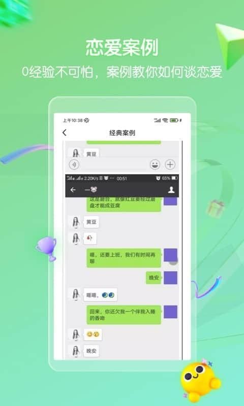 高情商回复话术图2