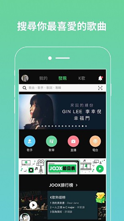 joox音乐版本