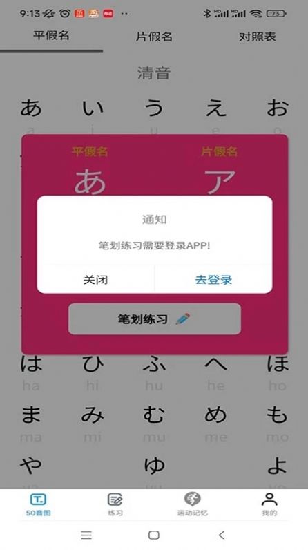 木木五十音app截图7