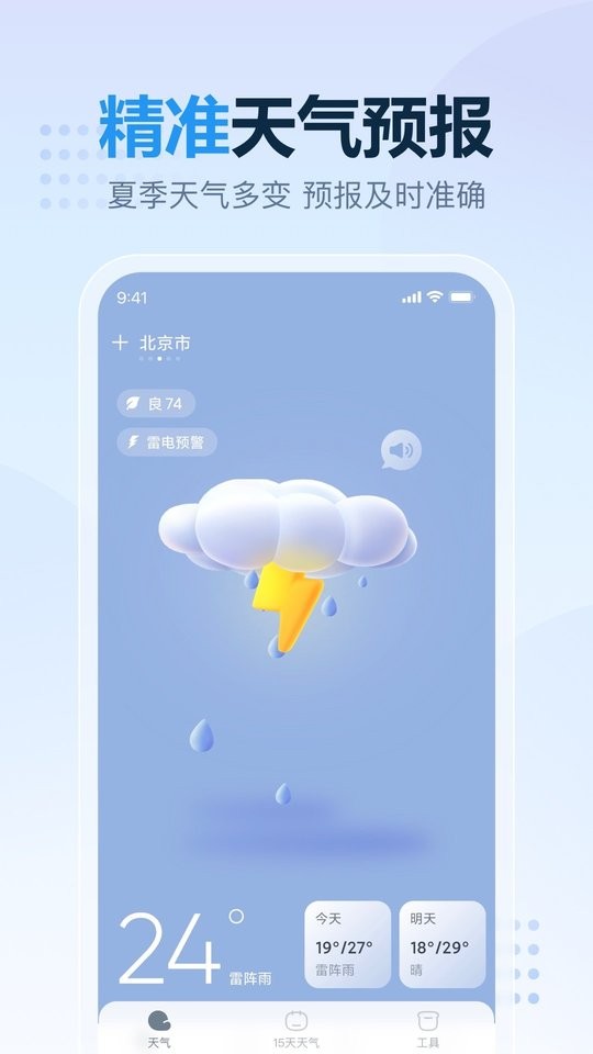 云云天气几点几分下雨预报天天天气