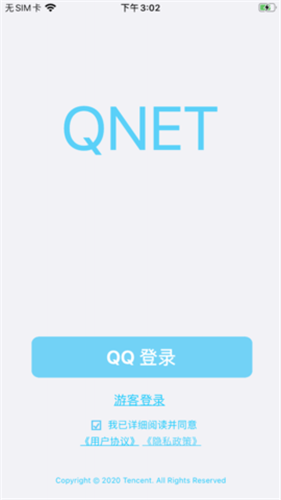 qnet弱网测试工具