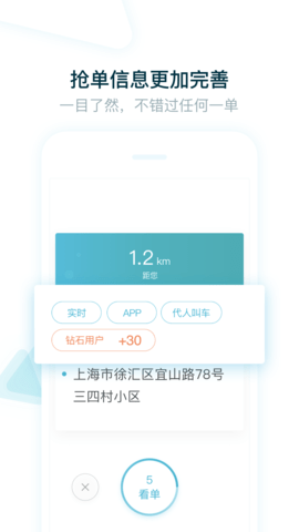 大众出行司机端app最新版