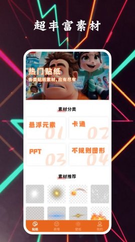 贴贴表情包2022最新版截图1