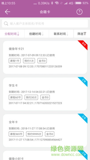 联合健身商家版截图3