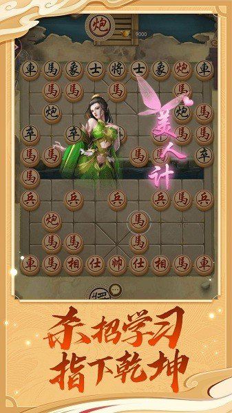 万宁象棋排兵布阵截图2