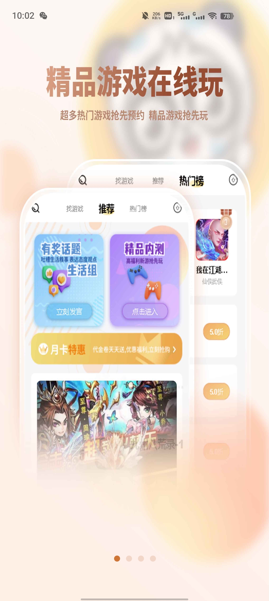 游恰盒子心动版app官方版下载截图6