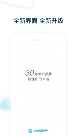 大众出行司机端app最新版截图2