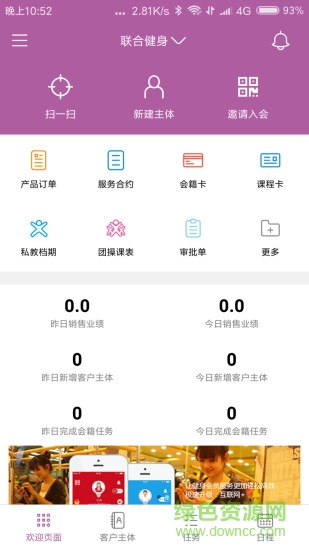 联合健身商家版截图8