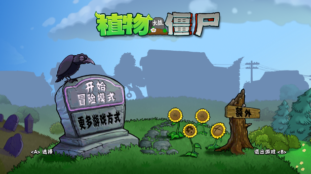 pvztv叶版第5张截图