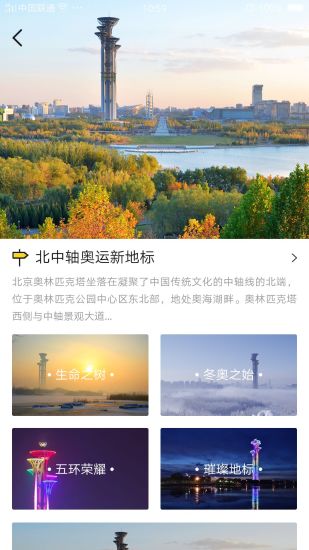 奥森公园app1.0安卓版图1