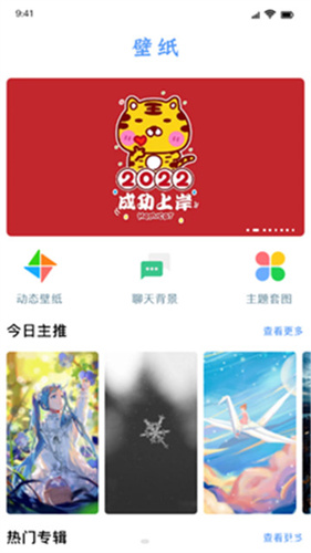 快闪壁纸下载免费版app安卓版图6