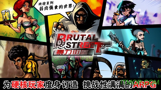 brutalstreet