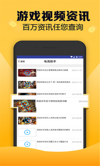 电竞助手APP免费版截图6