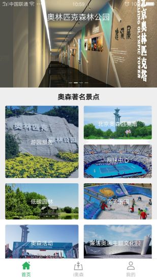 奥森公园app1.0安卓版图2