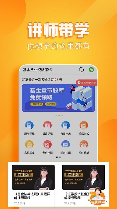 基金从业资格亿题库软件截图8